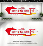 做时代先锋文化墙