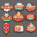 元宵节手举牌