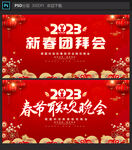 春晚团拜会