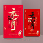 元宵