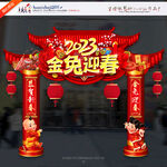 2023兔年美陈