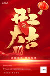 开工大吉