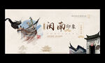 闽南