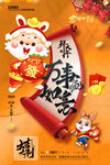 新年海报