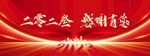 企业年会主画面
