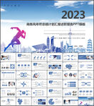 2023年度工作总结汇报PPT