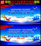 中国人民警察节
