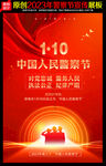 中国人民警察节