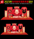 2023年新年美陈