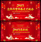  2023新年晚会舞台背景