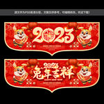 新年吊旗