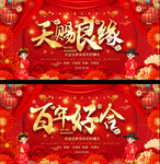 喜庆婚礼背景