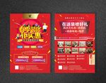 广告安装宣传单