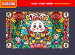 兔年国潮 新年海报