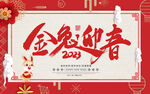 2023春节海报