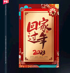回家过年海报