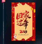 春运海报