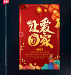 春运