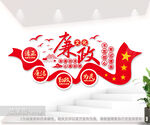 廉政文化墙模板设计