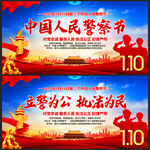 中国人民警察节