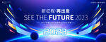 2023年会