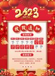 放假通知