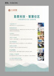 智慧住区