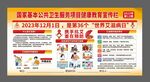 健康教育宣传栏  公共卫生服务