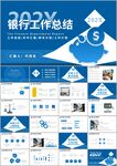 融理财银行股票ppt模板