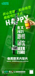 酒品促销海报