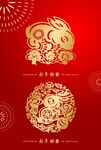 兔年剪纸