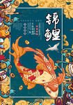 锦鲤