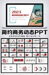 简约商务2023年终总结汇报P