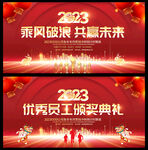 2023年会背景