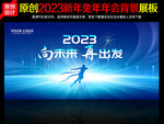 2023兔年年会