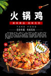 火锅鸡