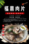 福鼎肉片图片