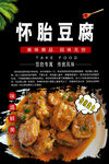 怀胎豆腐