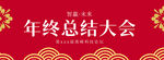年终总结