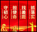 守初心担使命找差距抓落实