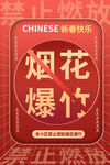 禁止烟花