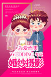 婚纱摄影