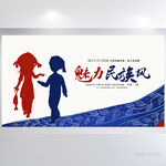 少数民族民族风展板海报