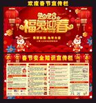 春节宣传栏