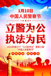 警察节海报
