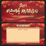  年会签到处 