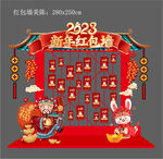 兔年红包墙