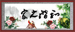 和谐之家