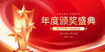 颁奖典礼