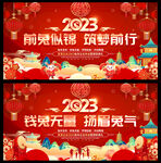 2023年年会背景
